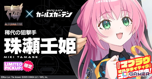 「マブラヴ ガールズガーデン」に「マブラヴ オルタネイティヴ」より珠瀬壬姫と御剣冥夜が登場！「STRANGERS I」コラボ後半戦がスタートの画像1