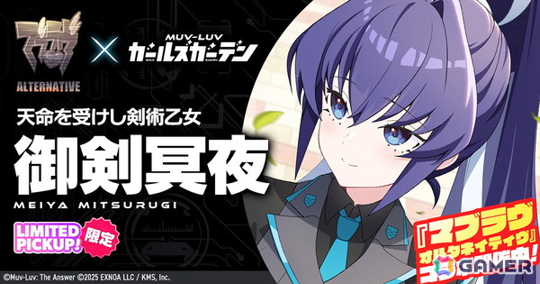 「マブラヴ ガールズガーデン」に「マブラヴ オルタネイティヴ」より珠瀬壬姫と御剣冥夜が登場！「STRANGERS I」コラボ後半戦がスタートの画像2