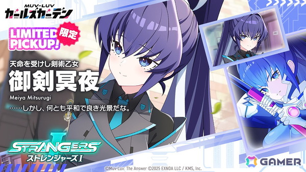 「マブラヴ ガールズガーデン」に「マブラヴ オルタネイティヴ」より珠瀬壬姫と御剣冥夜が登場！「STRANGERS I」コラボ後半戦がスタートの画像4