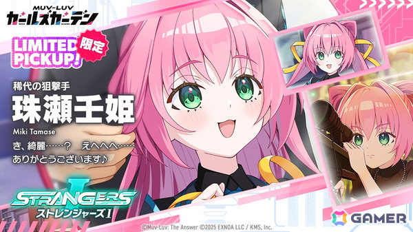 「マブラヴ ガールズガーデン」に「マブラヴ オルタネイティヴ」より珠瀬壬姫と御剣冥夜が登場！「STRANGERS I」コラボ後半戦がスタートの画像5