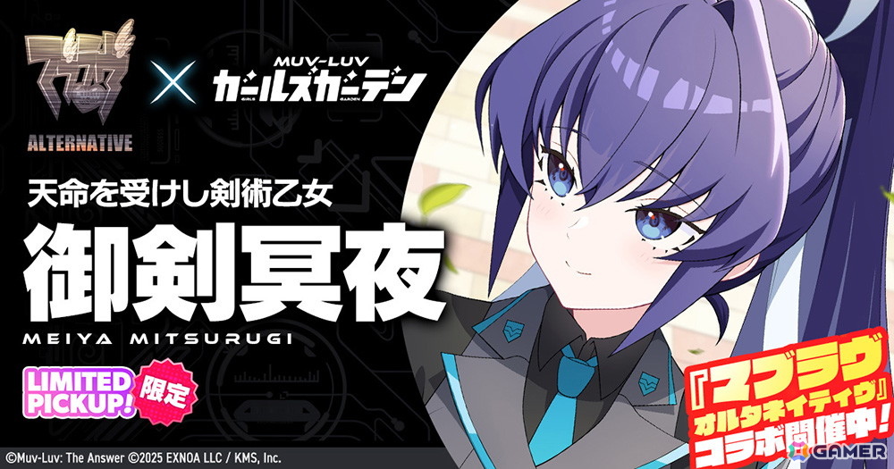 「マブラヴ ガールズガーデン」に「マブラヴ オルタネイティヴ」より珠瀬壬姫と御剣冥夜が登場！「STRANGERS I」コラボ後半戦がスタートの画像