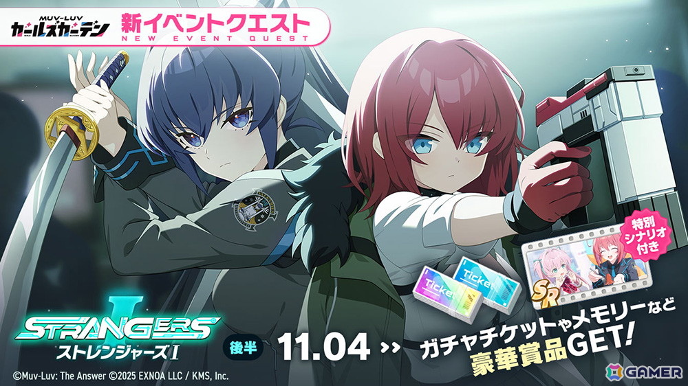 「マブラヴ ガールズガーデン」に「マブラヴ オルタネイティヴ」より珠瀬壬姫と御剣冥夜が登場！「STRANGERS I」コラボ後半戦がスタートの画像