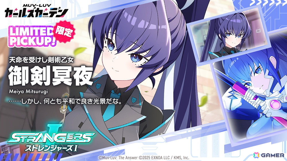 「マブラヴ ガールズガーデン」に「マブラヴ オルタネイティヴ」より珠瀬壬姫と御剣冥夜が登場！「STRANGERS I」コラボ後半戦がスタートの画像