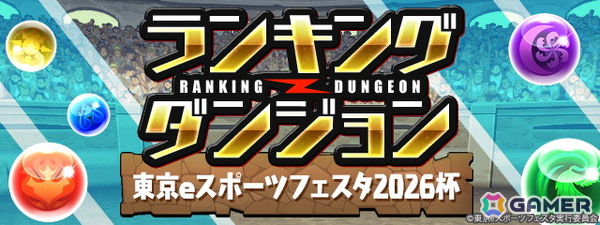 「パズドラ」で「5000日記念！パズドラ大感謝祭」が2か月にわたって開催！eスポーツ、コラボ情報などが「公式放送～ガンホーツアー2025～ In イオンモールKYOTO」で発表の画像2