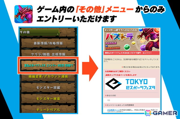「パズドラ」で「5000日記念！パズドラ大感謝祭」が2か月にわたって開催！eスポーツ、コラボ情報などが「公式放送～ガンホーツアー2025～ In イオンモールKYOTO」で発表の画像3
