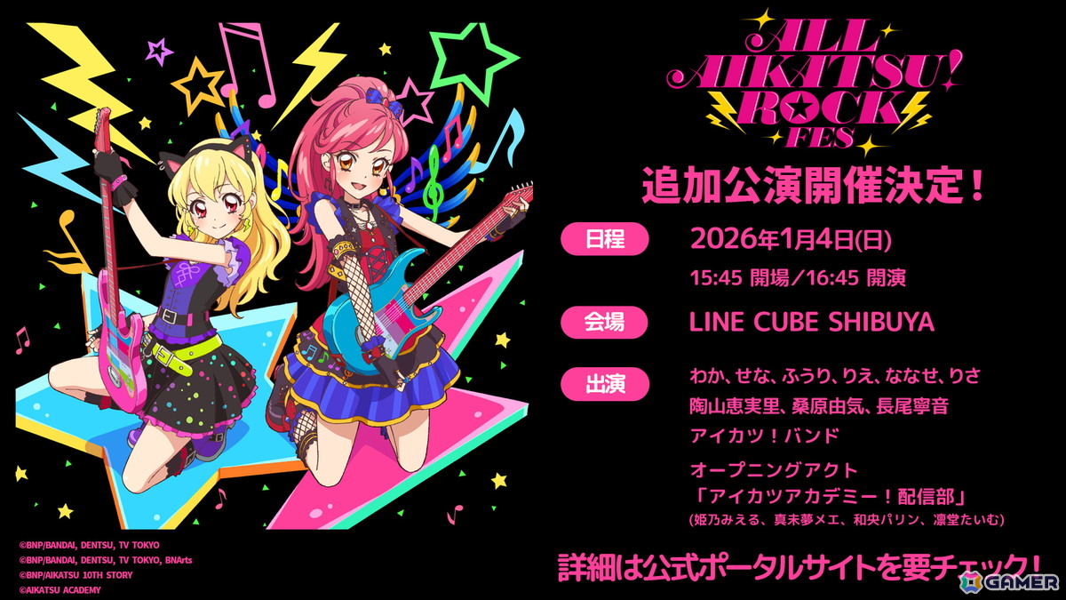 ALL AIKATSU！ ROCK FES.」がパワーアップ！新たにせな・りさを加えて