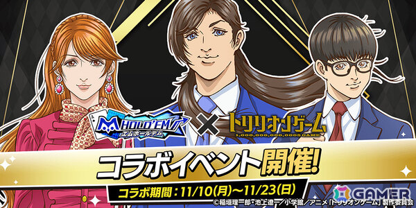 「m HOLD'EM」にTVアニメ「トリリオンゲーム」の天王寺陽、平学、黒龍キリカが登場！コラボイベントが11月10日より開催の画像1
