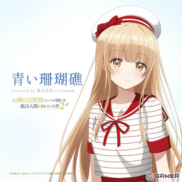 TVアニメ「お隣の天使様にいつの間にか駄目人間にされていた件」いい