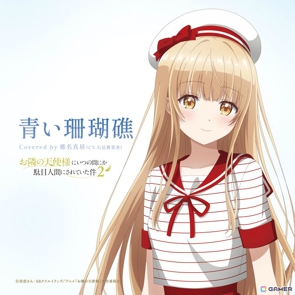 TVアニメ「お隣の天使様にいつの間にか駄目人間にされていた件」いい