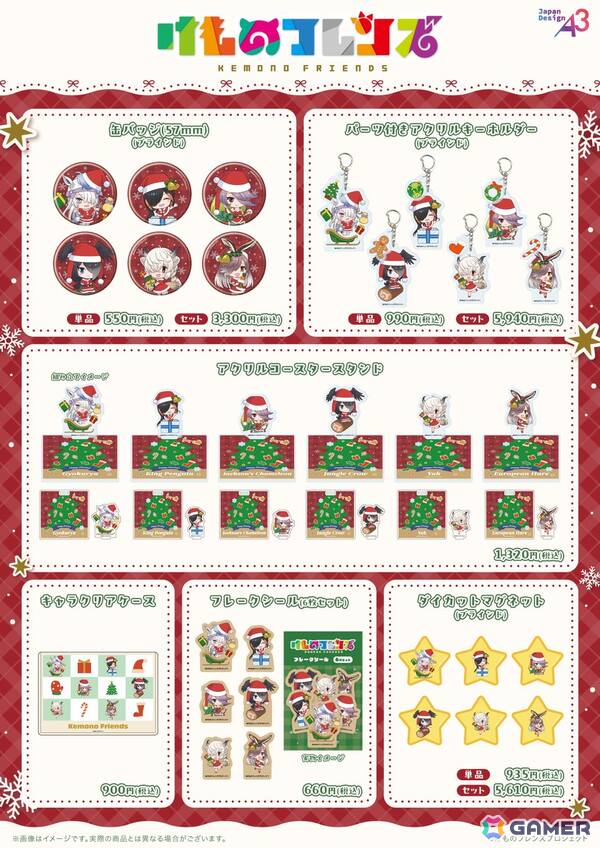「けものフレンズ」のクリスマスコラボカフェが12月16日より開催！グッズは通販がスタートの画像2