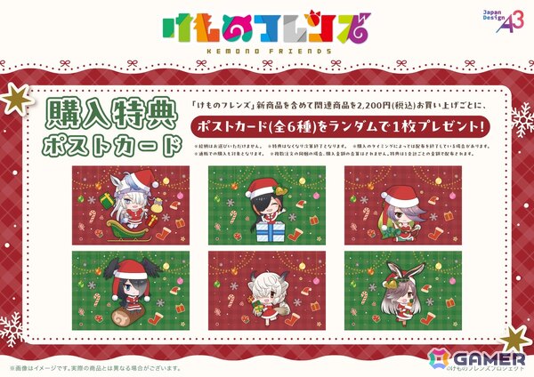 「けものフレンズ」のクリスマスコラボカフェが12月16日より開催！グッズは通販がスタートの画像3