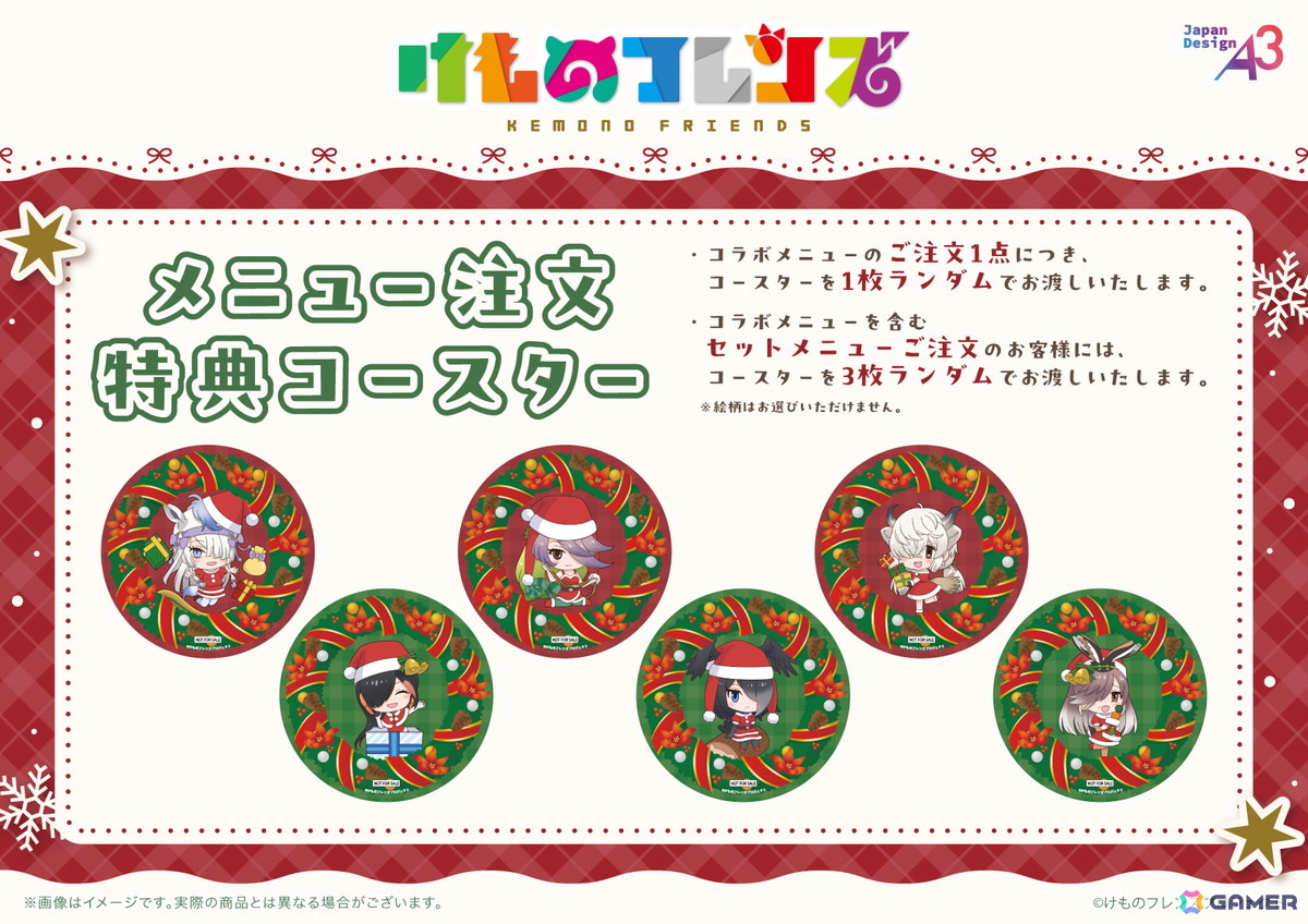 「けものフレンズ」のクリスマスコラボカフェが12月16日より開催！グッズは通販がスタートの画像