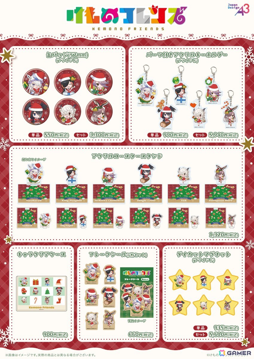 「けものフレンズ」のクリスマスコラボカフェが12月16日より開催！グッズは通販がスタートの画像