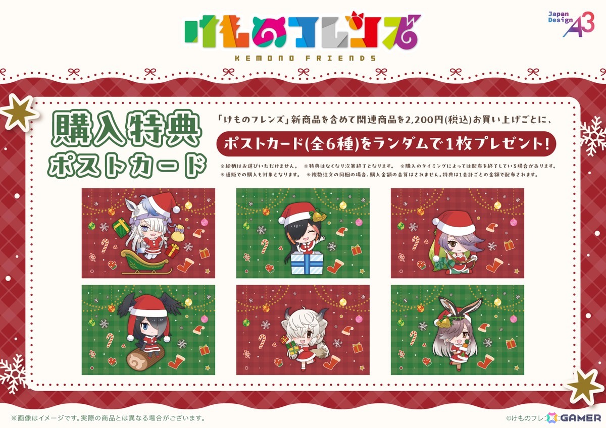 「けものフレンズ」のクリスマスコラボカフェが12月16日より開催！グッズは通販がスタートの画像