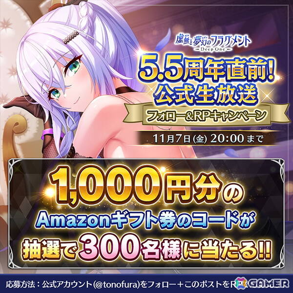 「Deep One 虚無と夢幻のフラグメント」の5.5周年記念生放送が11月7日に実施！声優陣を迎え、視聴者参加型企画やメインストーリー情報などをお届けの画像2