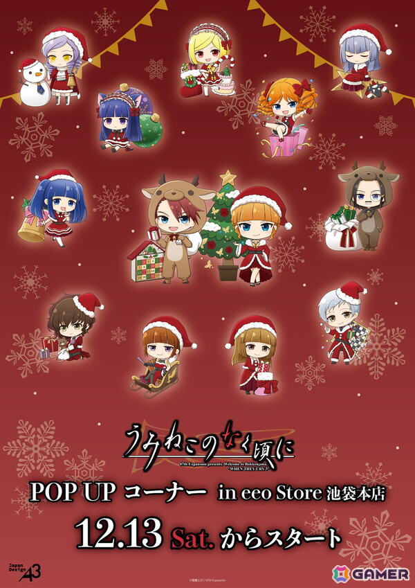 「うみねこのなく頃に」クリスマスがテーマのミニキャライラストグッズが登場！POP UPコーナーが開催！eeo Store池袋本店にて12月13日より開催の画像1
