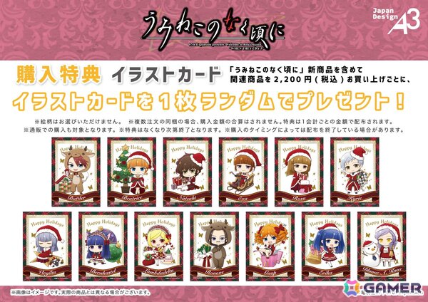 「うみねこのなく頃に」クリスマスがテーマのミニキャライラストグッズが登場！POP UPコーナーが開催！eeo Store池袋本店にて12月13日より開催の画像3