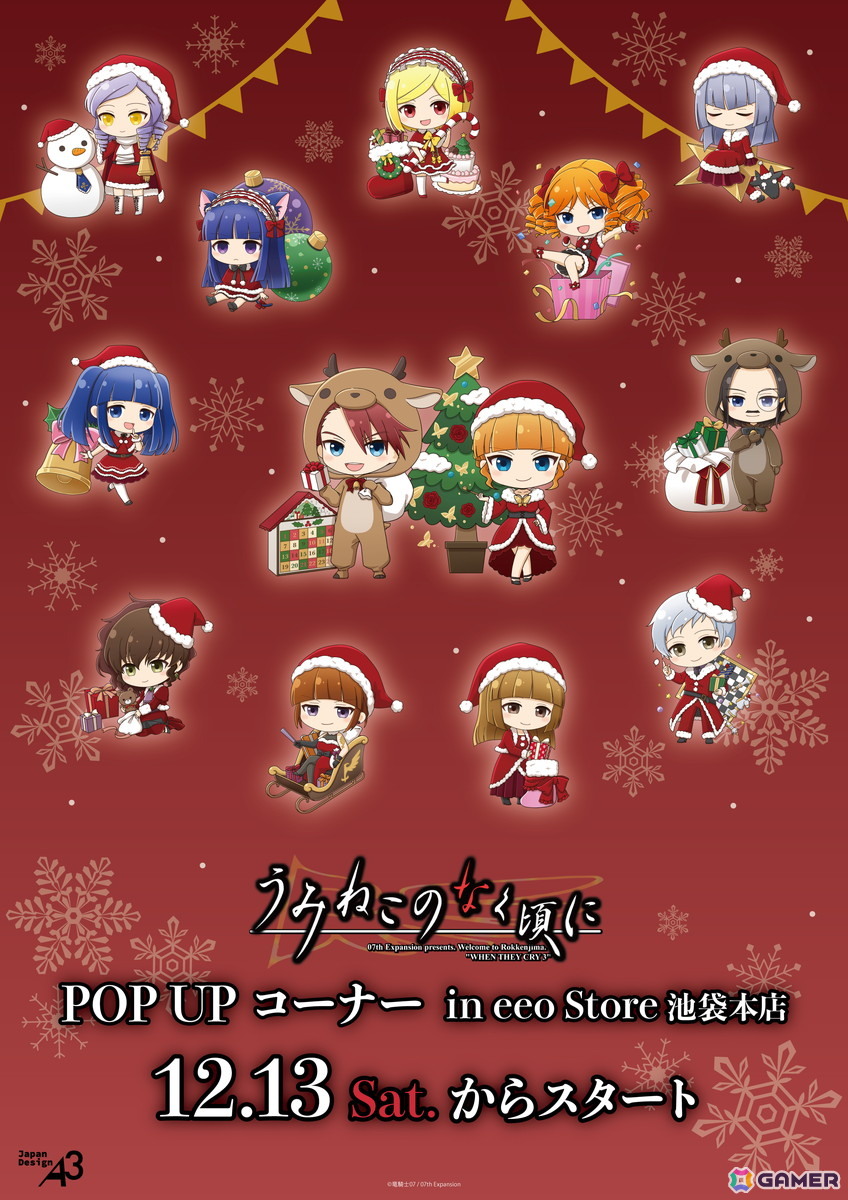 うみねこのなく頃に」クリスマスがテーマのミニキャライラストグッズが