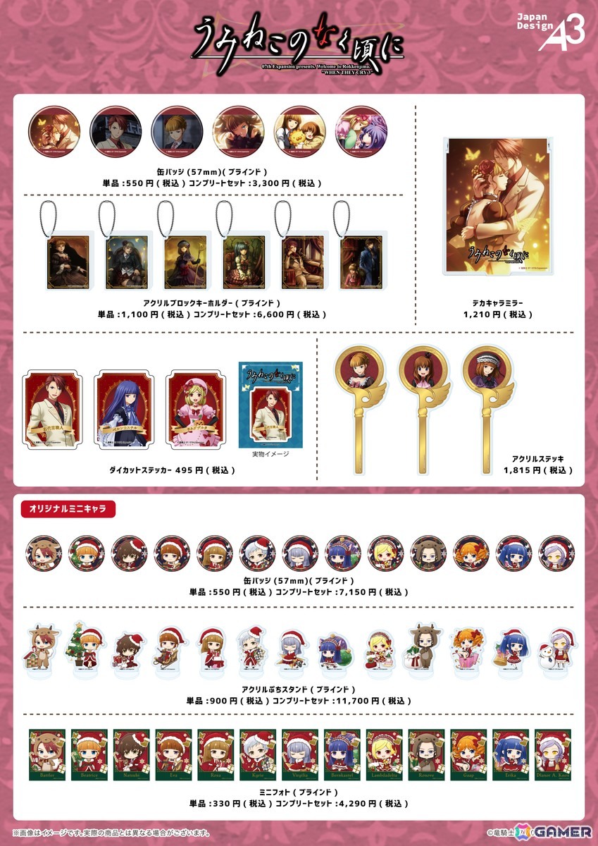 うみねこのなく頃に」クリスマスがテーマのミニキャライラストグッズが