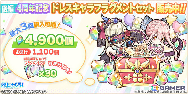 「れじぇくろ！」ネロ、ニャルラトホテプが4周年限定のドレス衣装で登場！ホーエンハイムを仲間にできるイベント「思い出は星よりもなお輝きて・後編」もの画像10