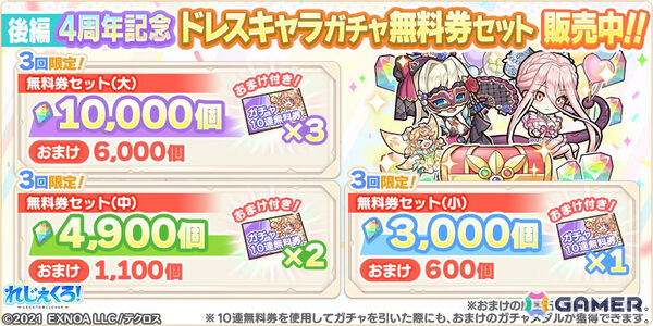 「れじぇくろ！」ネロ、ニャルラトホテプが4周年限定のドレス衣装で登場！ホーエンハイムを仲間にできるイベント「思い出は星よりもなお輝きて・後編」もの画像12