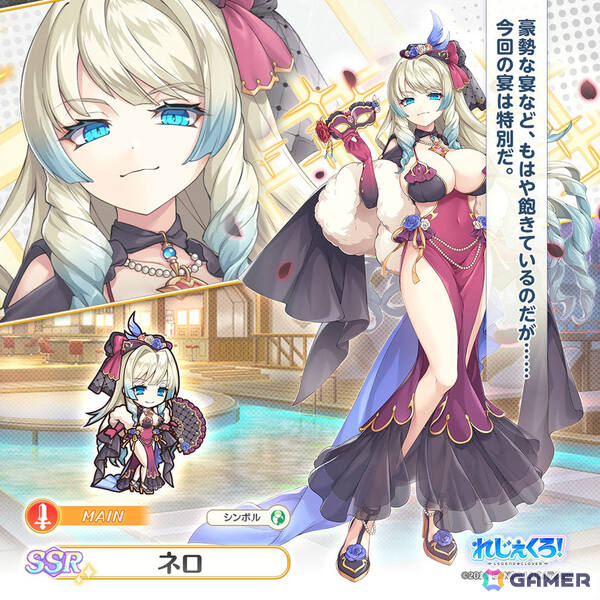 「れじぇくろ！」ネロ、ニャルラトホテプが4周年限定のドレス衣装で登場！ホーエンハイムを仲間にできるイベント「思い出は星よりもなお輝きて・後編」もの画像3