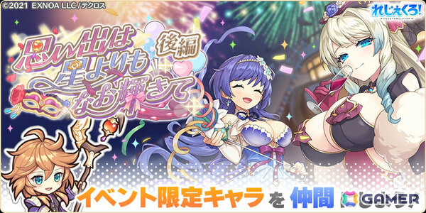 「れじぇくろ！」ネロ、ニャルラトホテプが4周年限定のドレス衣装で登場！ホーエンハイムを仲間にできるイベント「思い出は星よりもなお輝きて・後編」もの画像5