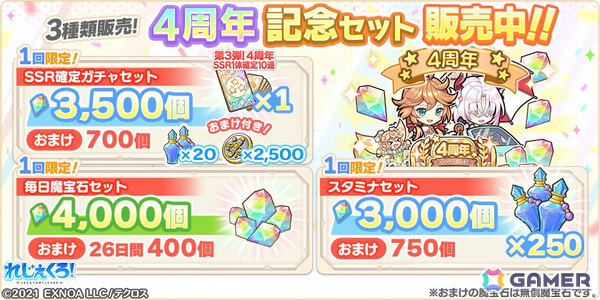 「れじぇくろ！」ネロ、ニャルラトホテプが4周年限定のドレス衣装で登場！ホーエンハイムを仲間にできるイベント「思い出は星よりもなお輝きて・後編」もの画像8
