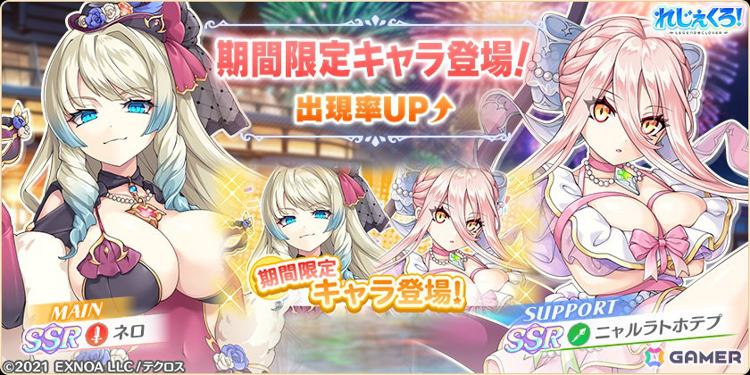 「れじぇくろ！」ネロ、ニャルラトホテプが4周年限定のドレス衣装で登場！ホーエンハイムを仲間にできるイベント「思い出は星よりもなお輝きて・後編」もの画像1