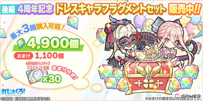 「れじぇくろ！」ネロ、ニャルラトホテプが4周年限定のドレス衣装で登場！ホーエンハイムを仲間にできるイベント「思い出は星よりもなお輝きて・後編」もの画像10