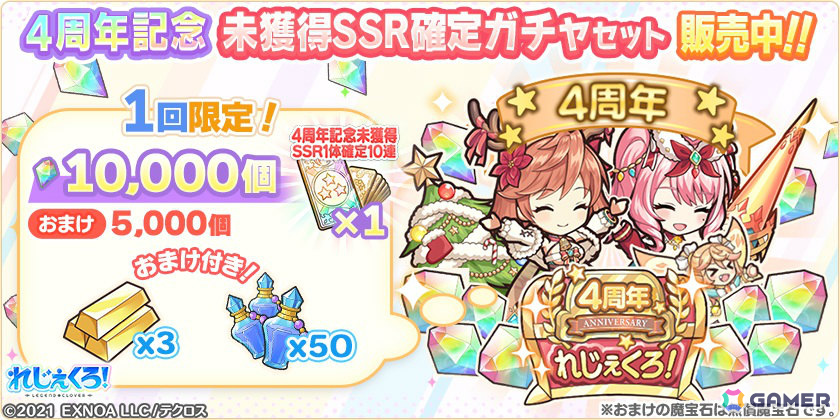 「れじぇくろ！」ネロ、ニャルラトホテプが4周年限定のドレス衣装で登場！ホーエンハイムを仲間にできるイベント「思い出は星よりもなお輝きて・後編」もの画像11