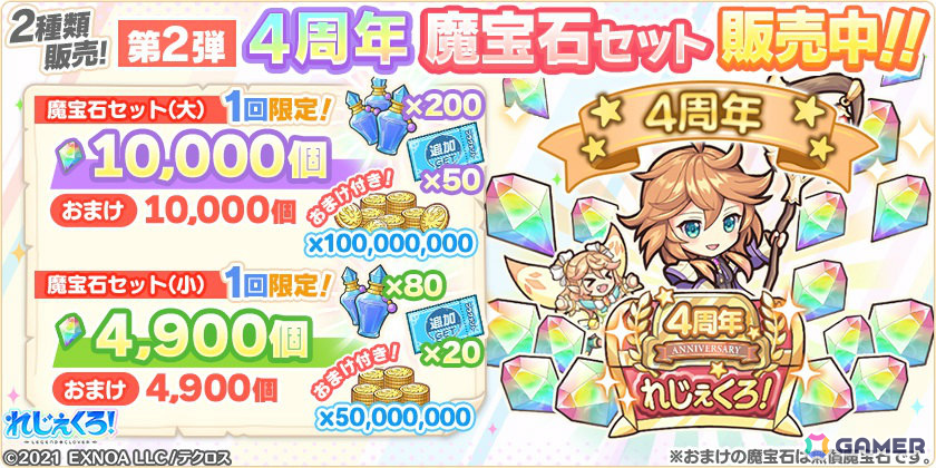 「れじぇくろ！」ネロ、ニャルラトホテプが4周年限定のドレス衣装で登場！ホーエンハイムを仲間にできるイベント「思い出は星よりもなお輝きて・後編」もの画像7