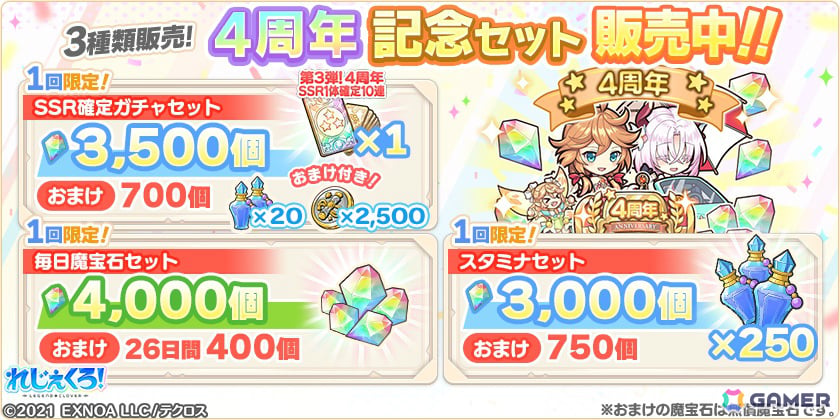 「れじぇくろ！」ネロ、ニャルラトホテプが4周年限定のドレス衣装で登場！ホーエンハイムを仲間にできるイベント「思い出は星よりもなお輝きて・後編」もの画像8