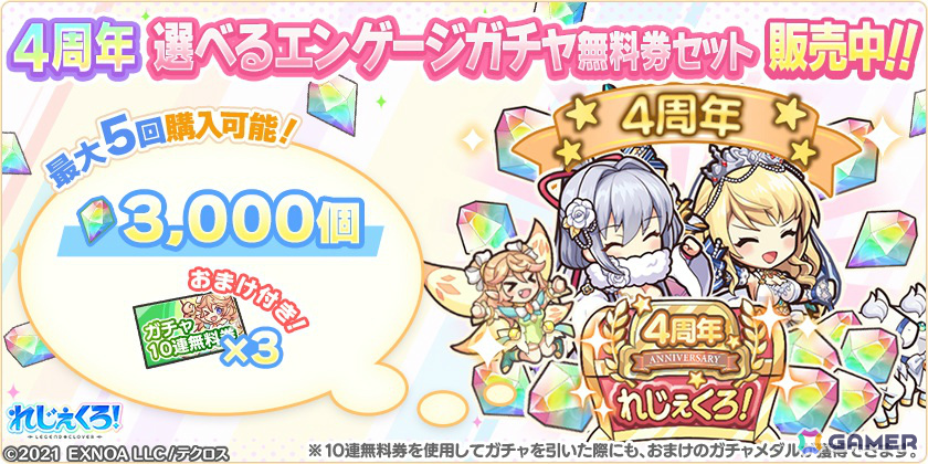 「れじぇくろ！」ネロ、ニャルラトホテプが4周年限定のドレス衣装で登場！ホーエンハイムを仲間にできるイベント「思い出は星よりもなお輝きて・後編」もの画像9