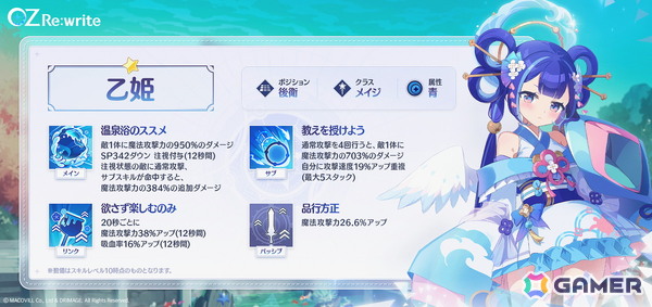 「OZ Re:write」に「共同創造プロモーション」出身キャラクターの乙姫（CV：大空直美）が実装！の画像4