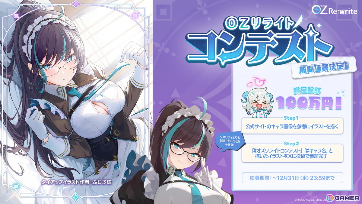 OZ Re:write」に「共同創造プロモーション」出身キャラクターの乙姫
