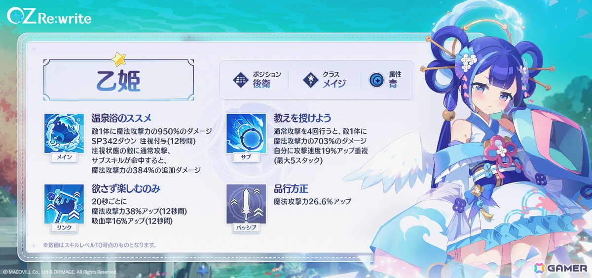 「OZ Re:write」に「共同創造プロモーション」出身キャラクターの乙姫(CV:大空直美)が実装!の画像