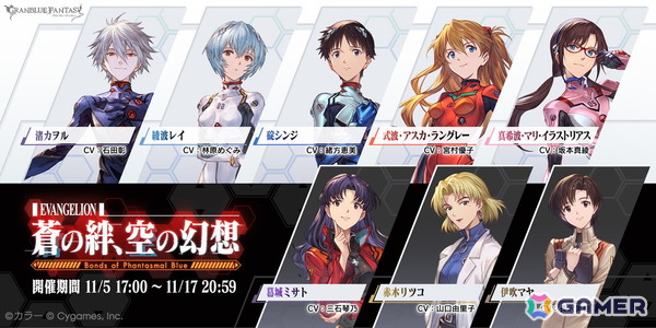 「グラブル」×「エヴァンゲリオン」コラボは11月5日より開催！イベント参加でシンジ＆初号機、レイ＆零号機が仲間にの画像1