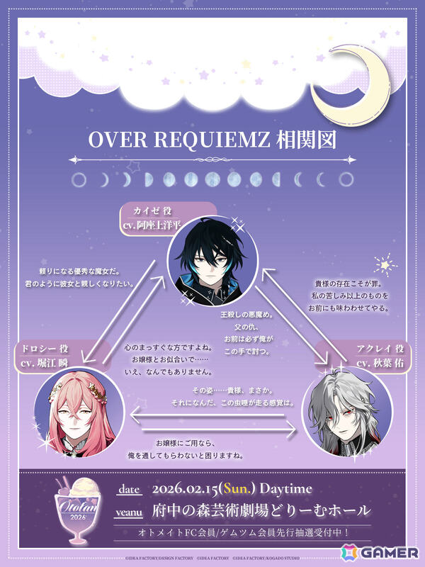 オトメイトファンイベント「Dessert de Otomate 2026」オトメイトFC会員＆ゲムツムサブスク会員の先行抽選受付が開始！の画像1