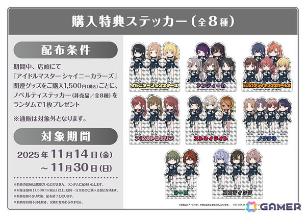 「アイドルマスター シャイニーカラーズ Song for Prism」2nd Anniversary SHOP ～めろきゅん（ハート）モノクローム～が11月14日よりゲーマーズで開催！の画像2