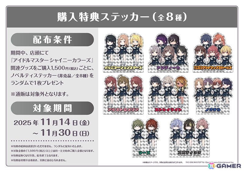 「アイドルマスター シャイニーカラーズ Song for Prism」2nd Anniversary SHOP ～めろきゅん（ハート）モノクローム～が11月14日よりゲーマーズで開催！の画像