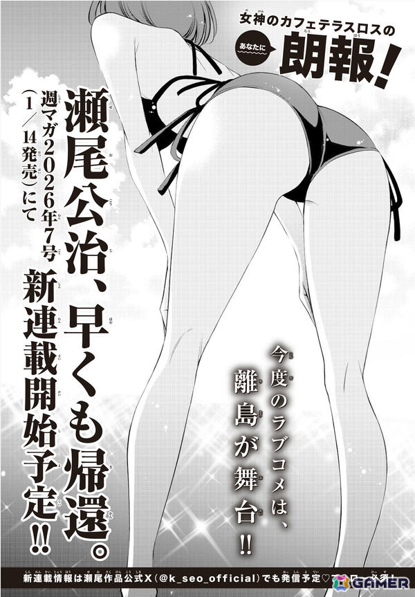 漫画「女神のカフェテラス」完結を記念してアニメキャスト6名からのお祝いコメントが到着！瀬尾公治先生の新連載は離島が舞台のラブコメにの画像2