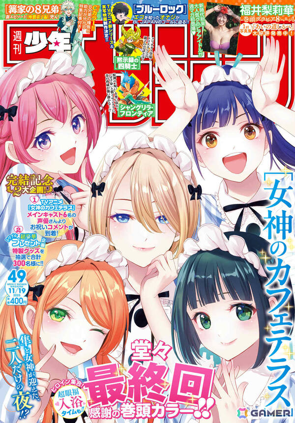 漫画「女神のカフェテラス」完結を記念してアニメキャスト6名からのお祝いコメントが到着！瀬尾公治先生の新連載は離島が舞台のラブコメにの画像3