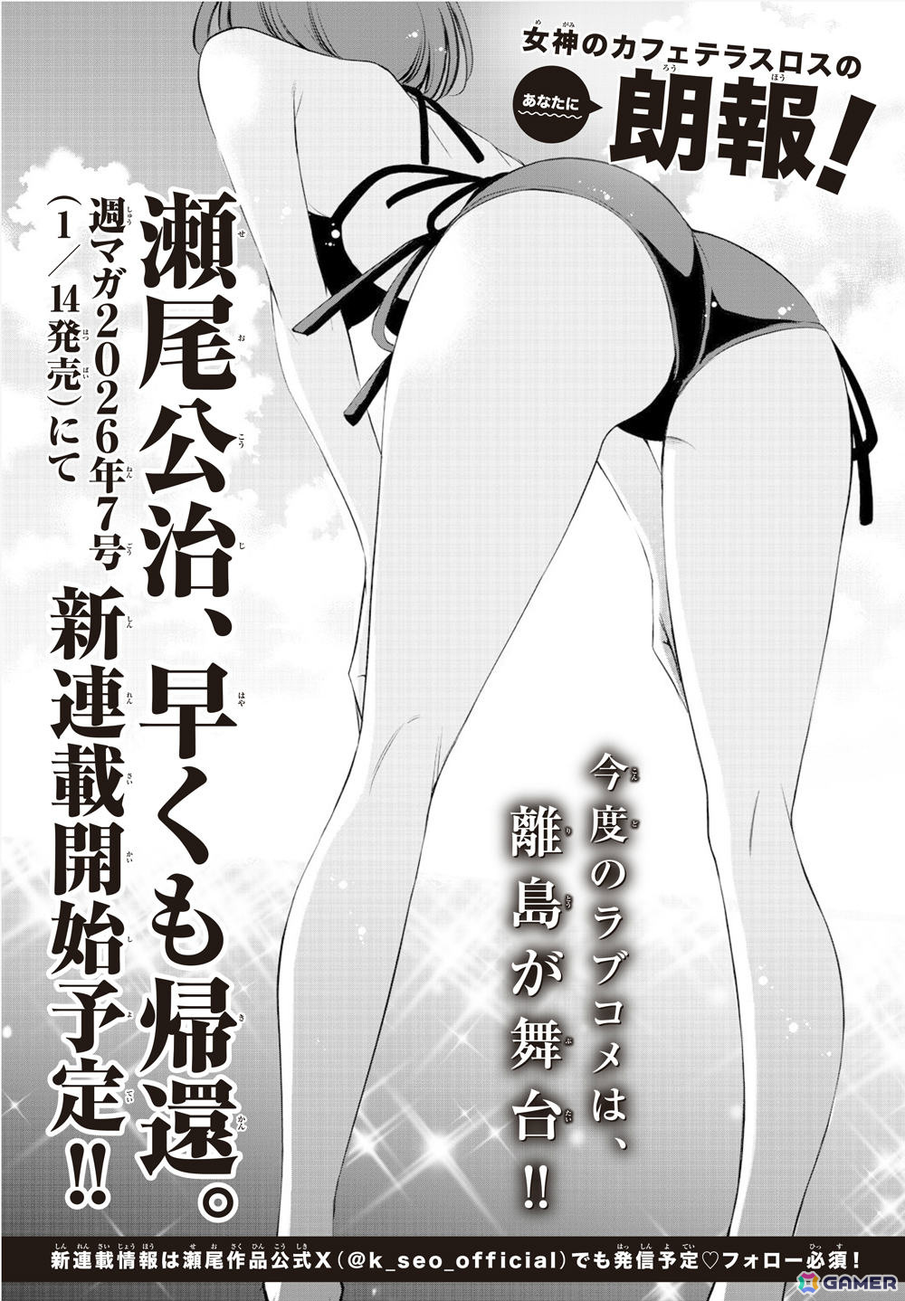 漫画「女神のカフェテラス」完結を記念してアニメキャスト6名からのお祝いコメントが到着！瀬尾公治先生の新連載は離島が舞台のラブコメにの画像2