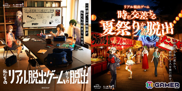 「光ヶ峰学園リアル脱出ゲーム部プロジェクト」がシリーズ累計動員3万人を突破！初開催となるSCRAP店舗での参加者特典も決定の画像1