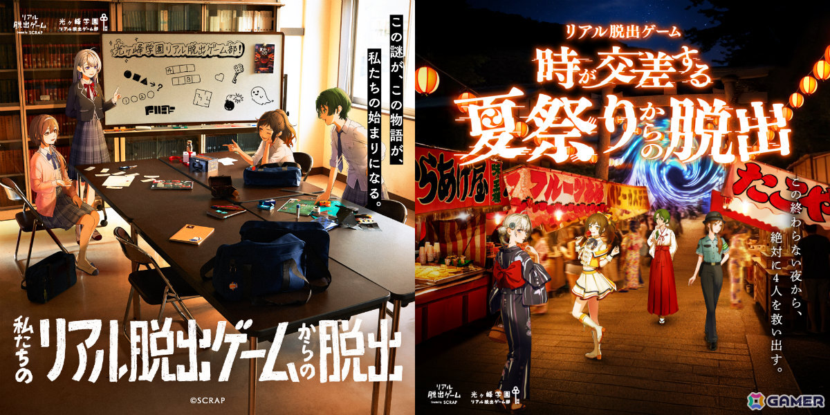 「光ヶ峰学園リアル脱出ゲーム部プロジェクト」がシリーズ累計動員3万人を突破！初開催となるSCRAP店舗での参加者特典も決定の画像1