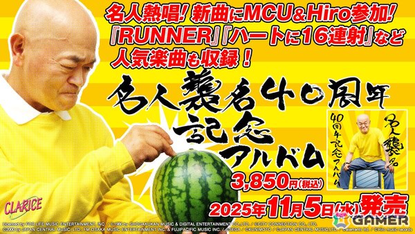 高橋名人の「名人襲名40周年記念アルバム」が発売！本日19時よりロフト9渋谷にてリリース記念トークイベントの開催もの画像1