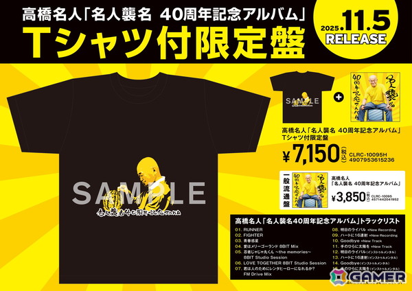 高橋名人の「名人襲名40周年記念アルバム」が発売！本日19時よりロフト9渋谷にてリリース記念トークイベントの開催もの画像4
