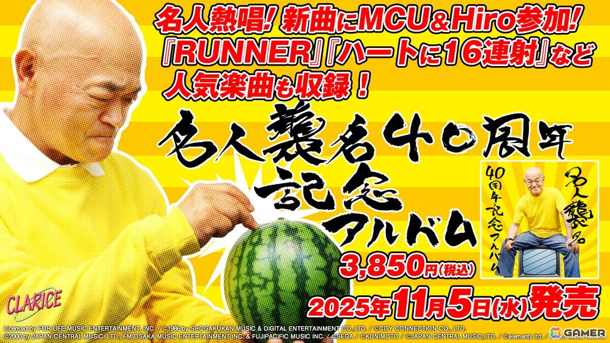 高橋名人の「名人襲名40周年記念アルバム」が発売!本日19時よりロフト9渋谷にてリリース記念トークイベントの開催もの画像