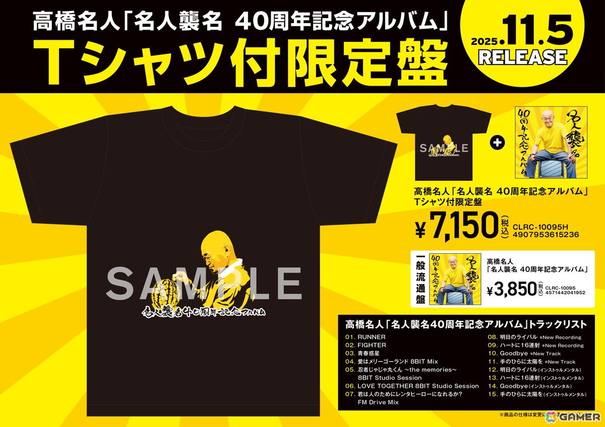 高橋名人の「名人襲名40周年記念アルバム」が発売!本日19時よりロフト9渋谷にてリリース記念トークイベントの開催もの画像